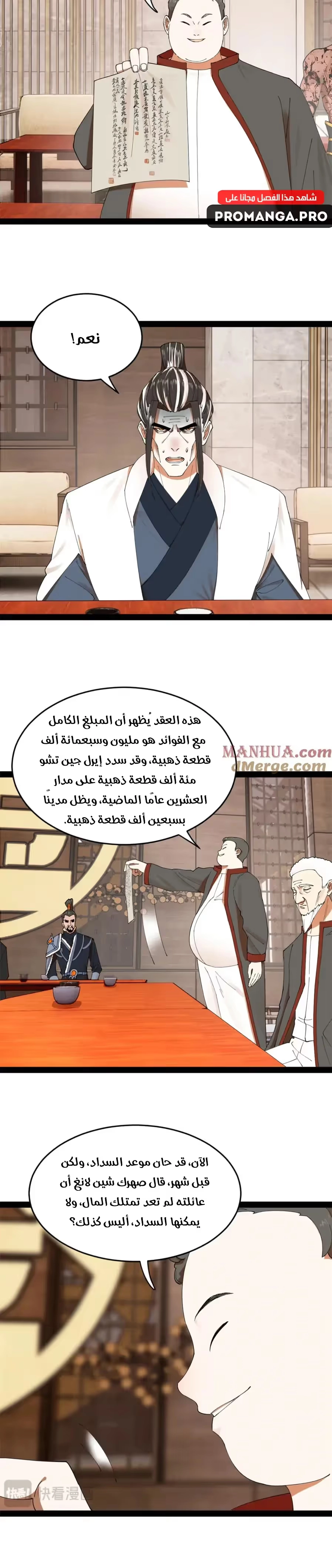 The Strongest Son In Law in History الفصل 130 — صفحة 13