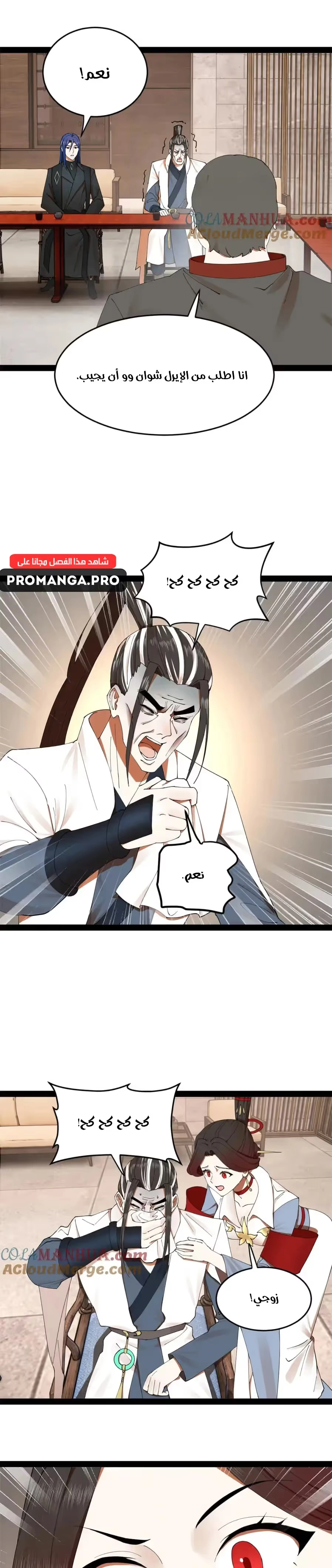 The Strongest Son In Law in History الفصل 130 — صفحة 14