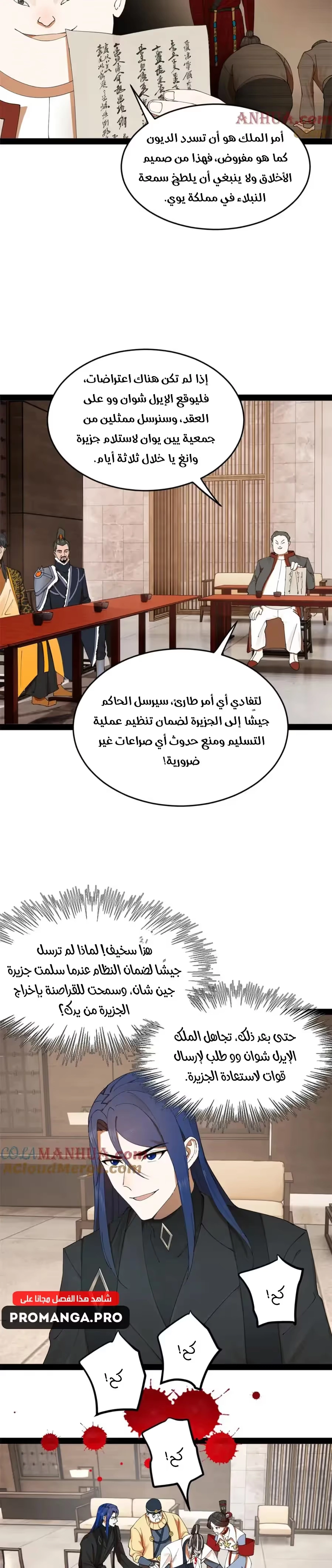 The Strongest Son In Law in History الفصل 130 — صفحة 16
