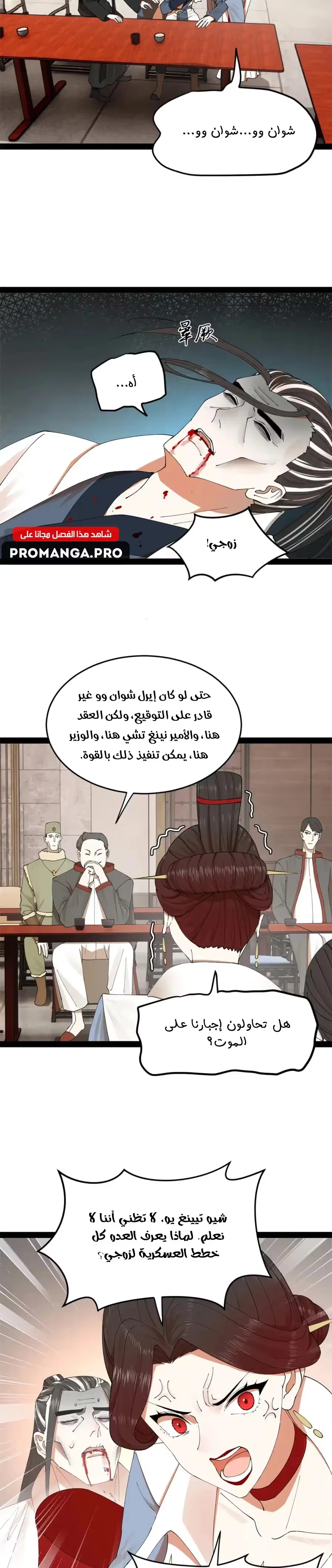 The Strongest Son In Law in History الفصل 130 — صفحة 17