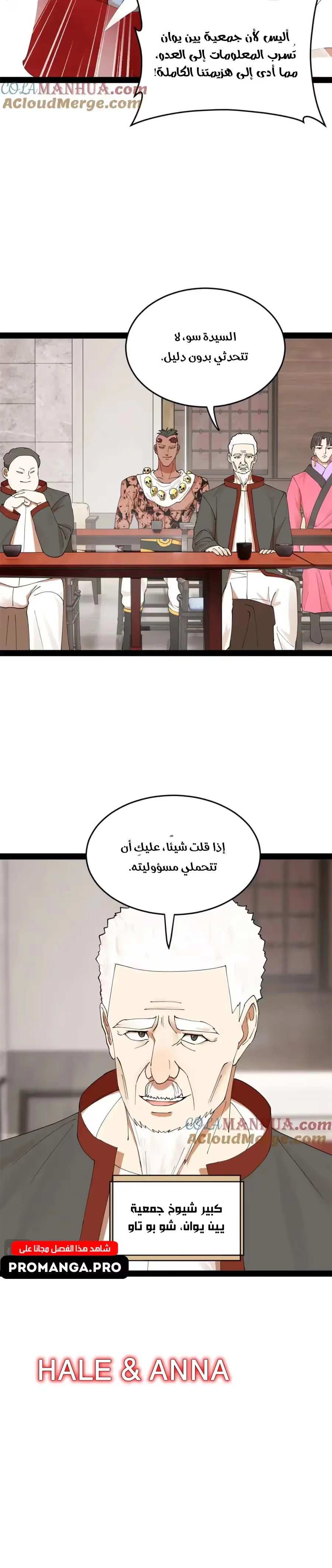 The Strongest Son In Law in History الفصل 130 — صفحة 18
