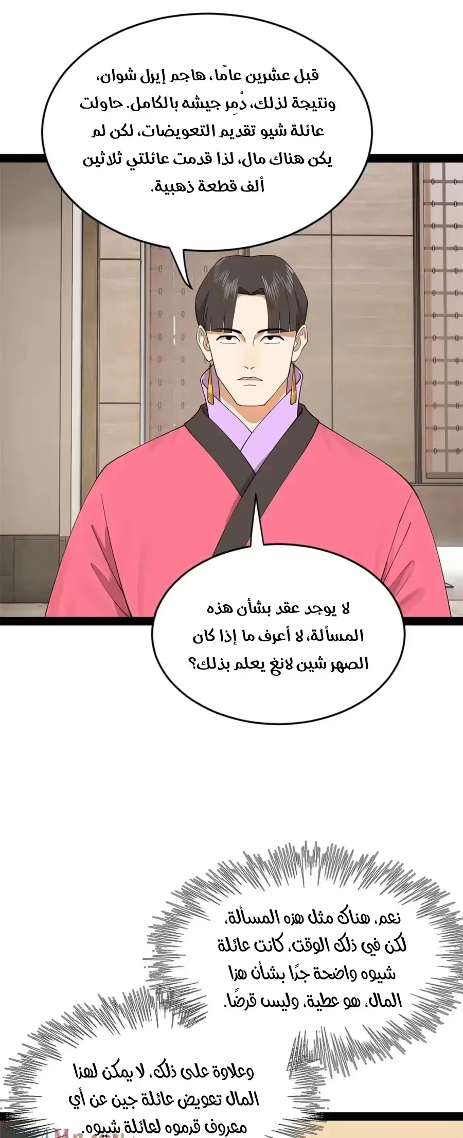 The Strongest Son In Law in History chapter 131 — page 6