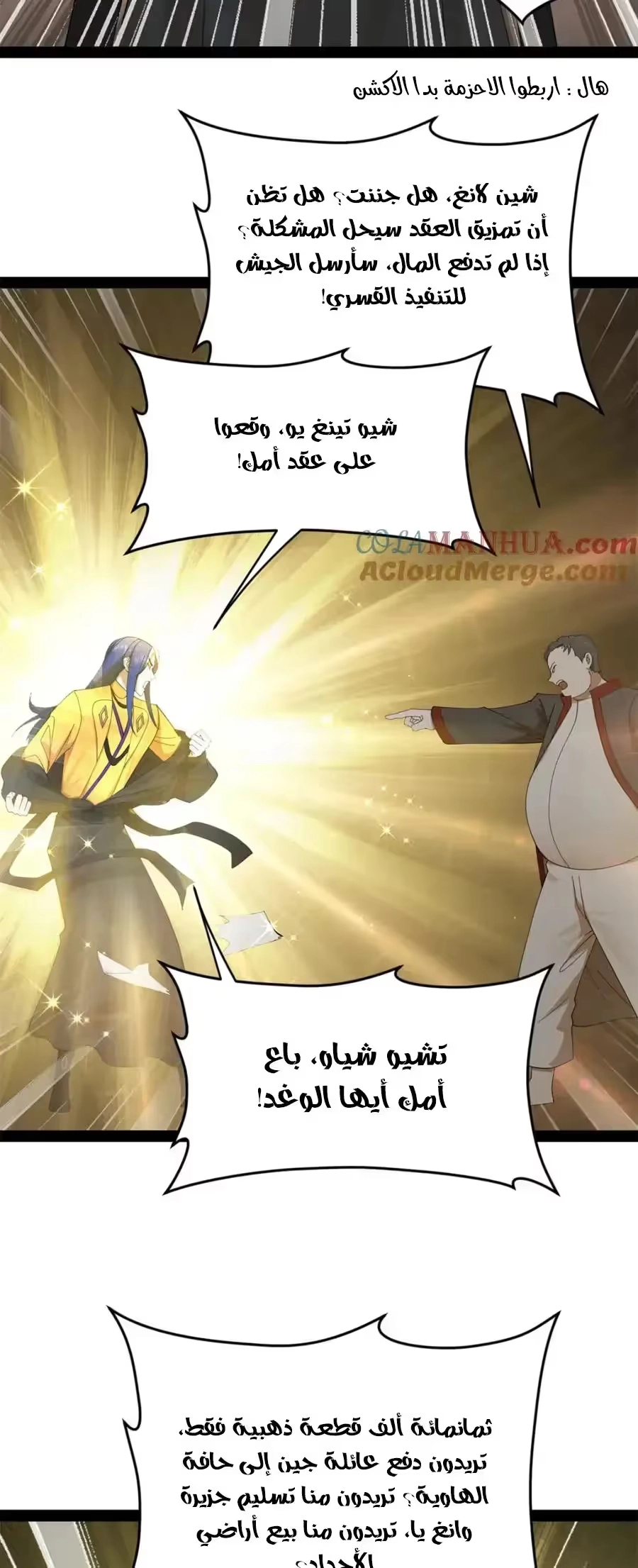 The Strongest Son In Law in History chapter 131 — page 10
