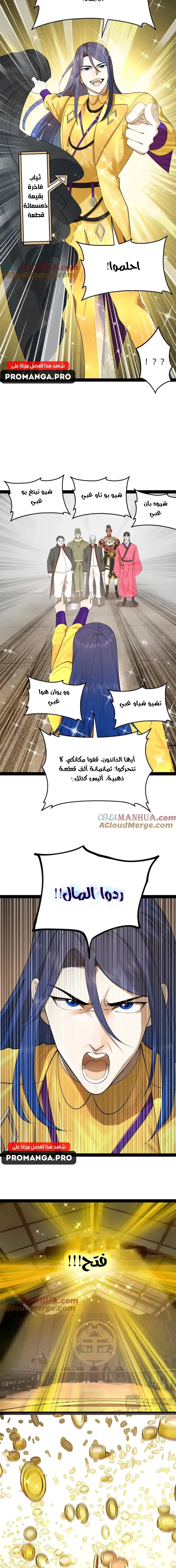 The Strongest Son In Law in History chapter 131 — page 11