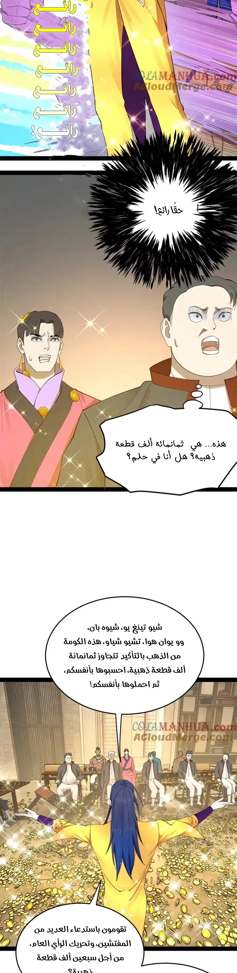 The Strongest Son In Law in History chapter 131 — page 15