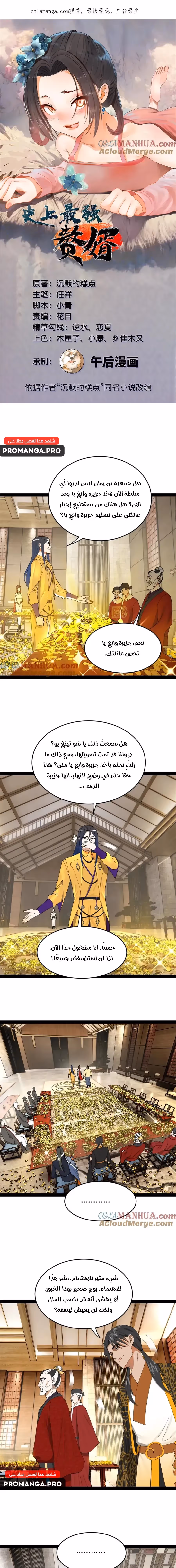 The Strongest Son In Law in History الفصل 132 — صفحة 1