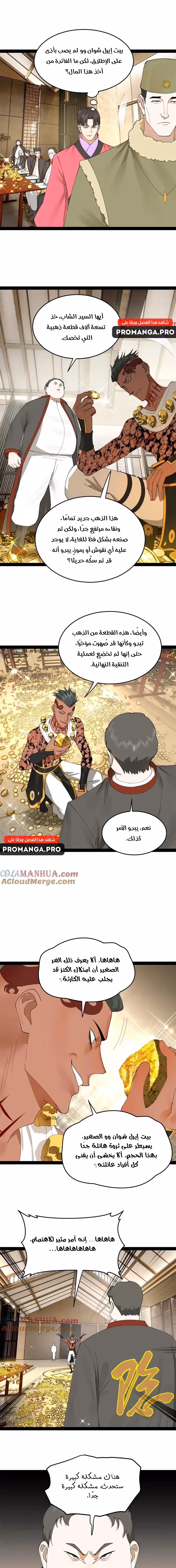 The Strongest Son In Law in History الفصل 132 — صفحة 3