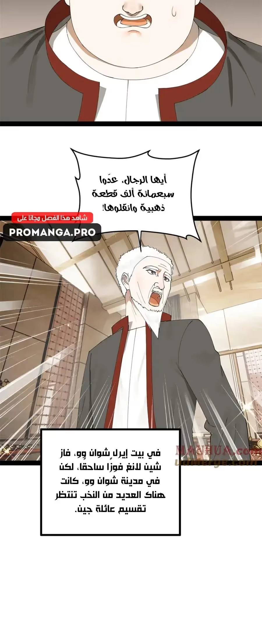 The Strongest Son In Law in History الفصل 132 — صفحة 4