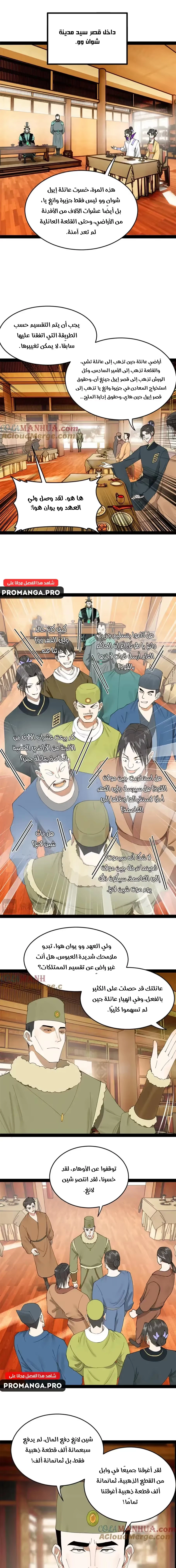 The Strongest Son In Law in History الفصل 132 — صفحة 5