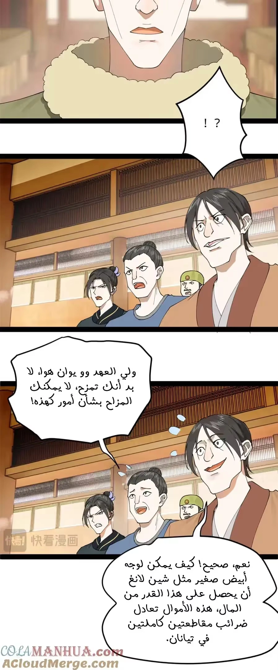 The Strongest Son In Law in History الفصل 132 — صفحة 6