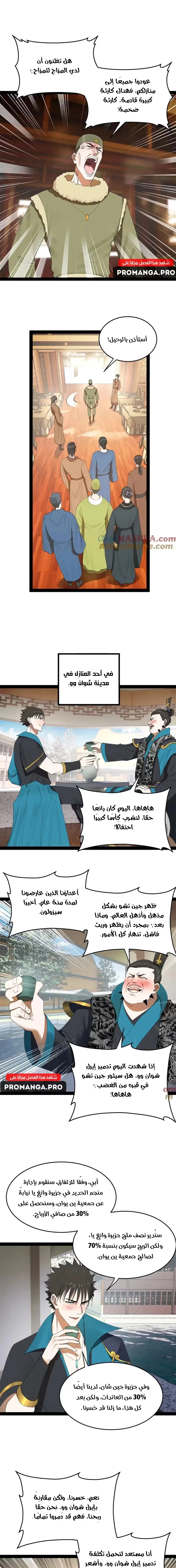 The Strongest Son In Law in History الفصل 132 — صفحة 7