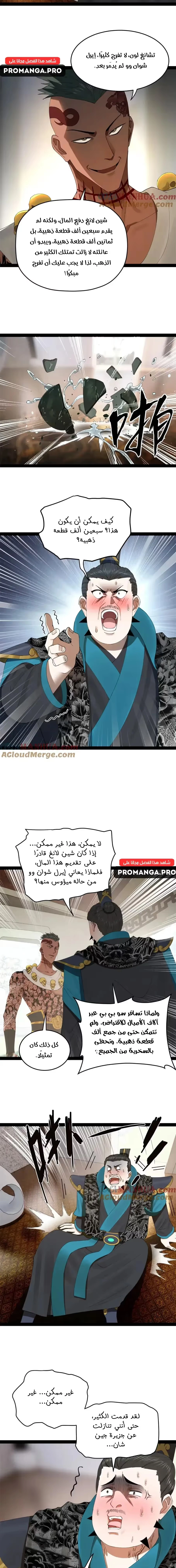 The Strongest Son In Law in History الفصل 132 — صفحة 9