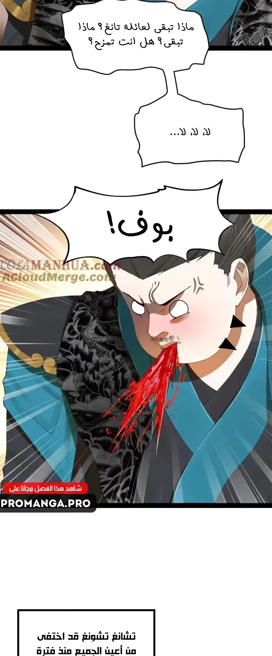 The Strongest Son In Law in History الفصل 132 — صفحة 10