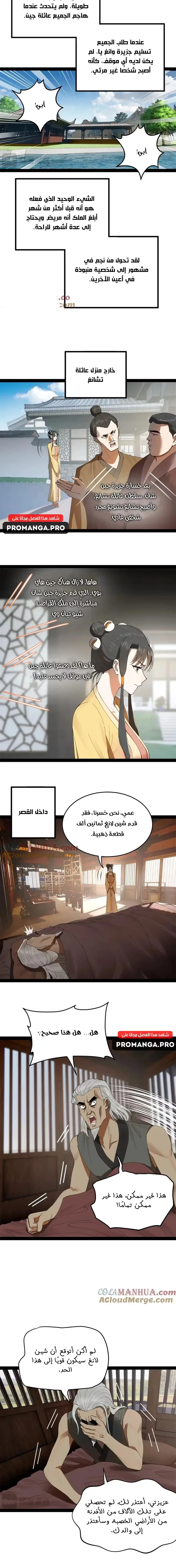 The Strongest Son In Law in History الفصل 132 — صفحة 11