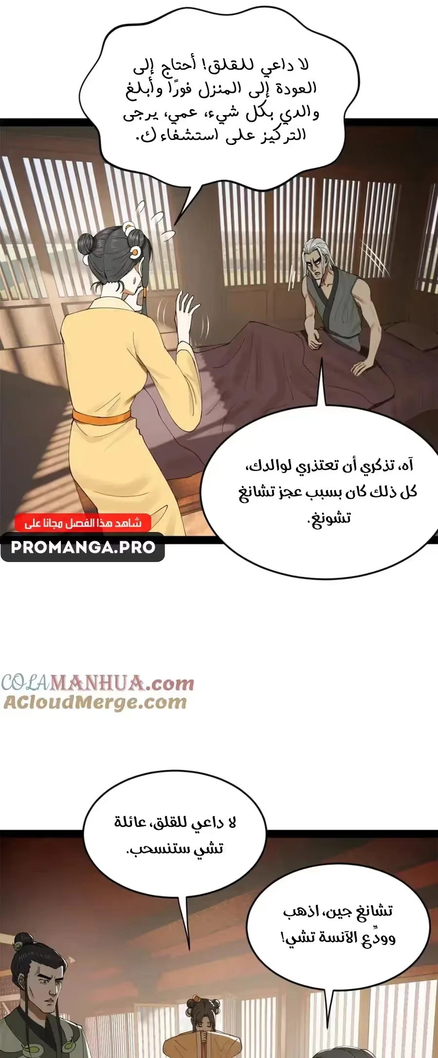 The Strongest Son In Law in History الفصل 132 — صفحة 12
