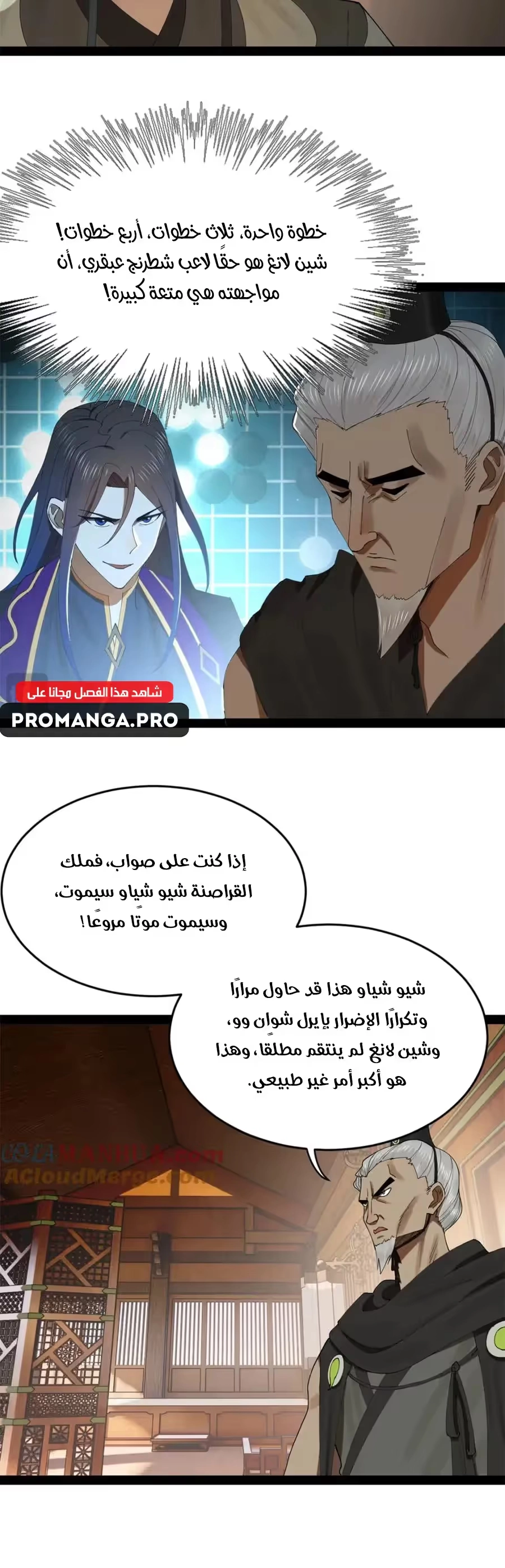 The Strongest Son In Law in History الفصل 132 — صفحة 14