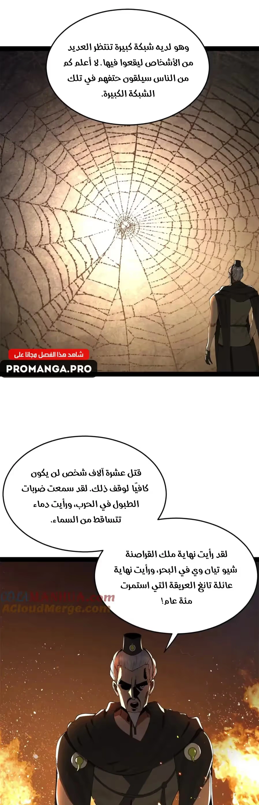 The Strongest Son In Law in History الفصل 132 — صفحة 15