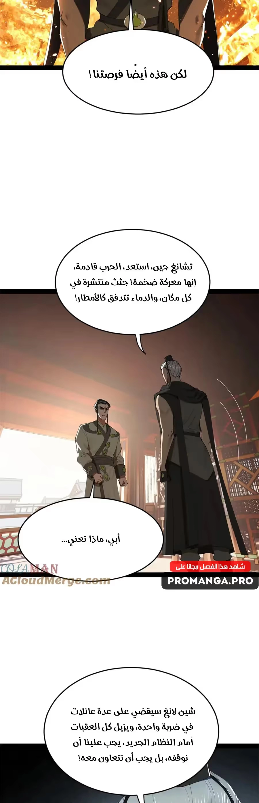 The Strongest Son In Law in History الفصل 132 — صفحة 16