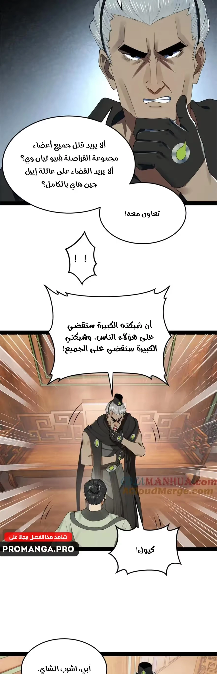 The Strongest Son In Law in History الفصل 132 — صفحة 17