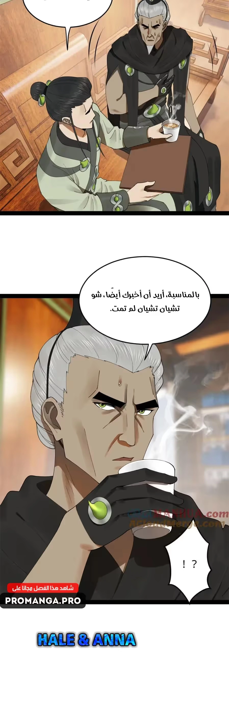The Strongest Son In Law in History الفصل 132 — صفحة 18