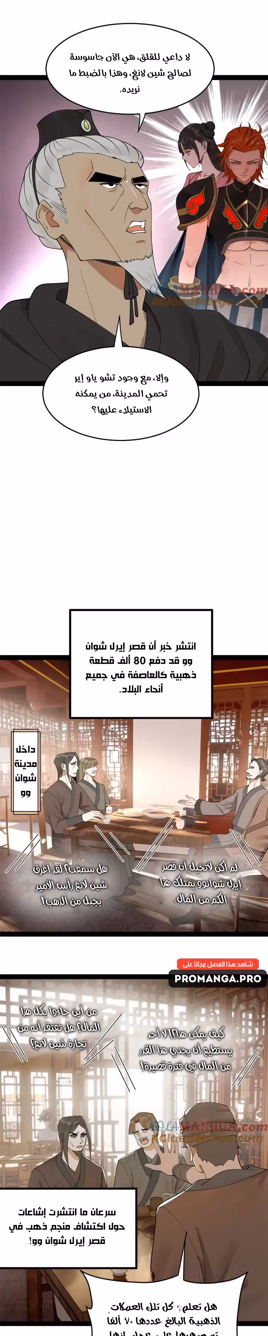 The Strongest Son In Law in History chapter 133 — page 2