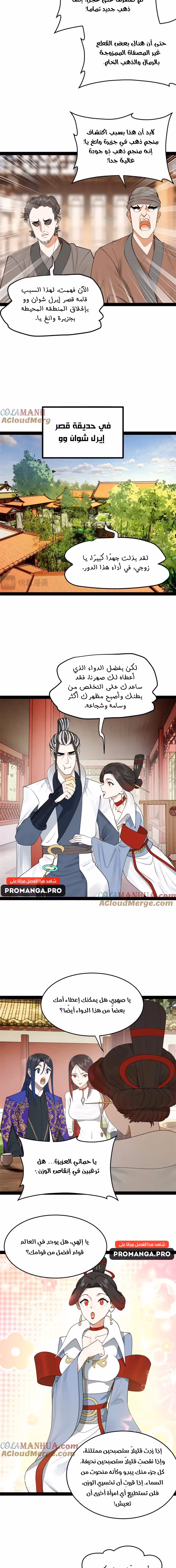 The Strongest Son In Law in History chapter 133 — page 3