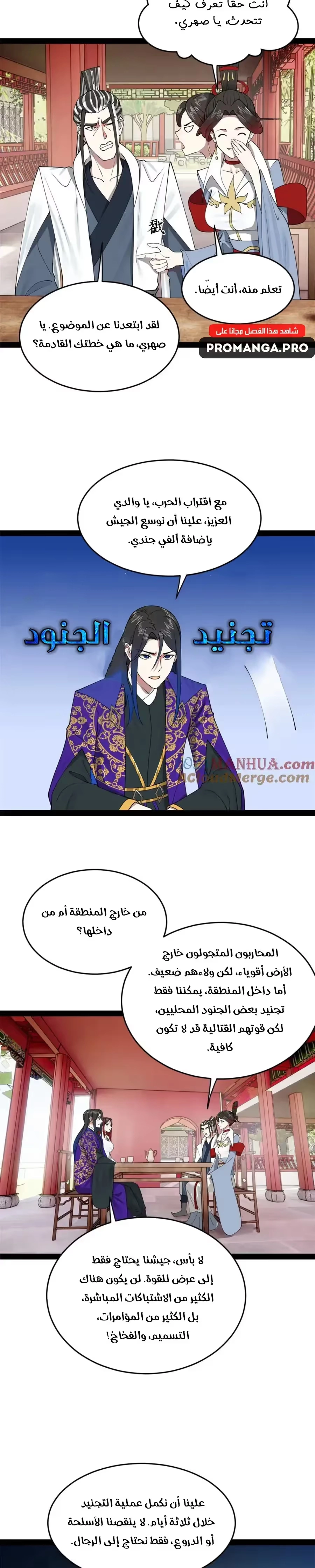 The Strongest Son In Law in History chapter 133 — page 4