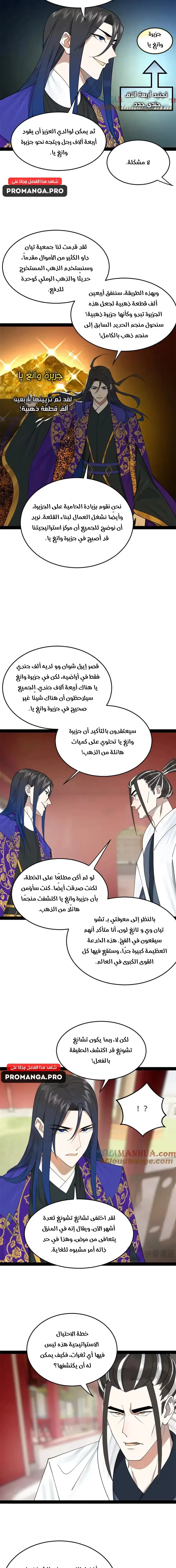 The Strongest Son In Law in History chapter 133 — page 5