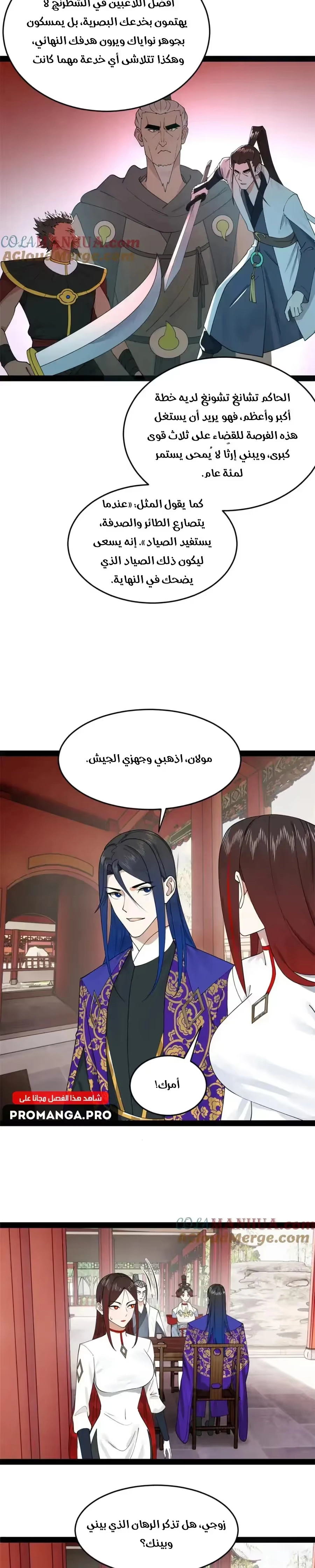 The Strongest Son In Law in History chapter 133 — page 6