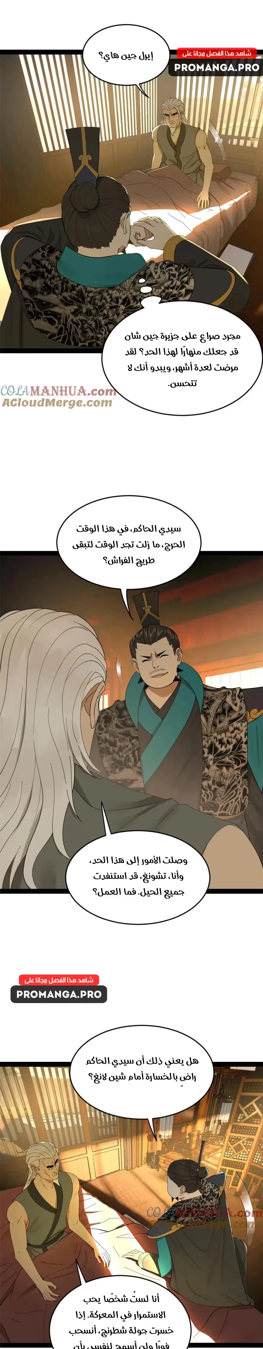 The Strongest Son In Law in History chapter 133 — page 11