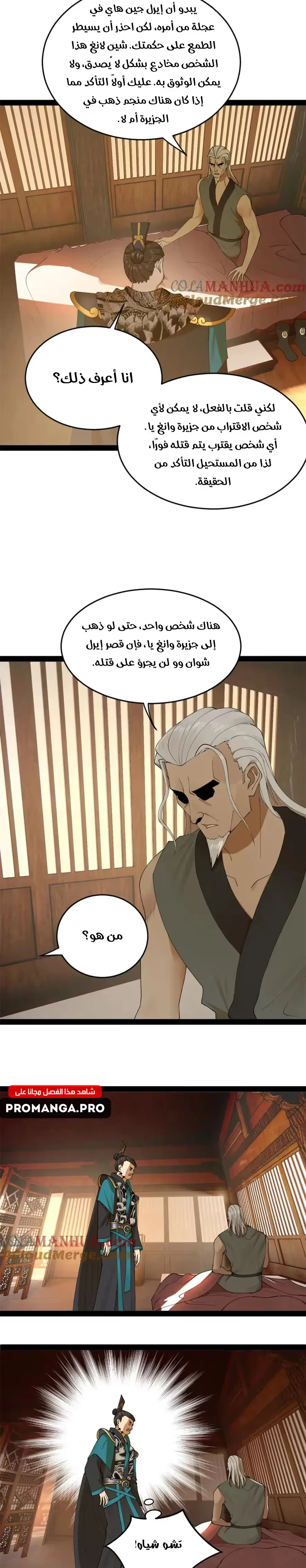 The Strongest Son In Law in History chapter 133 — page 14