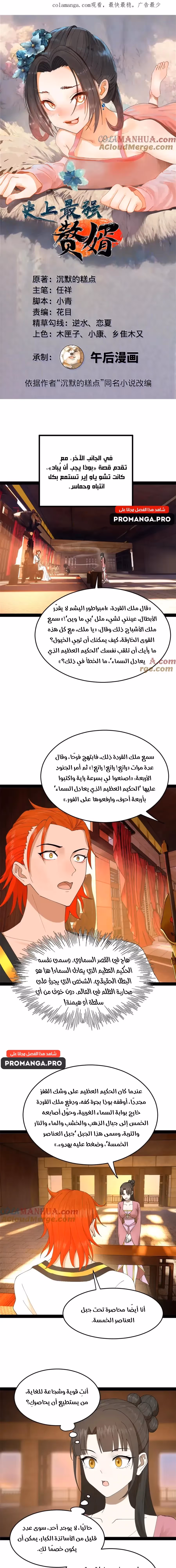 The Strongest Son In Law in History chapter 134 — page 1