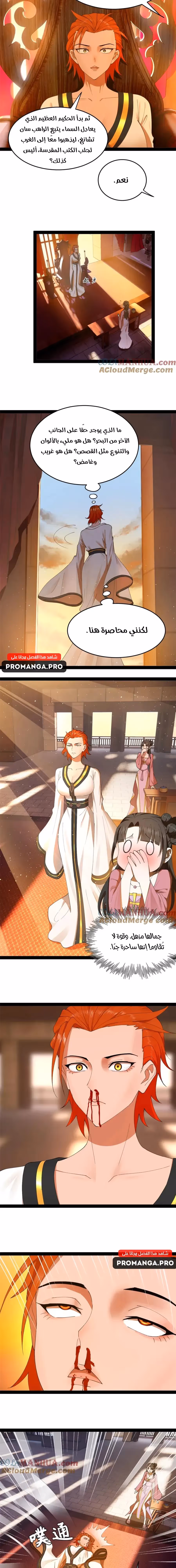 The Strongest Son In Law in History chapter 134 — page 3
