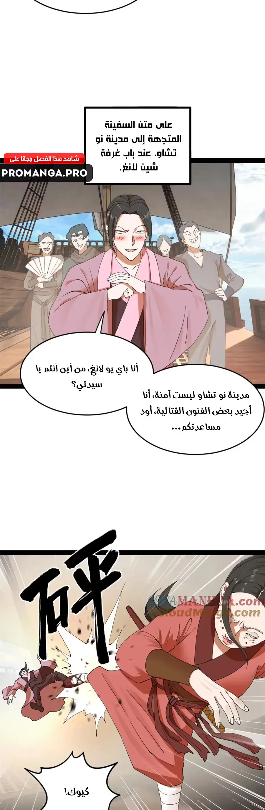 The Strongest Son In Law in History chapter 134 — page 11