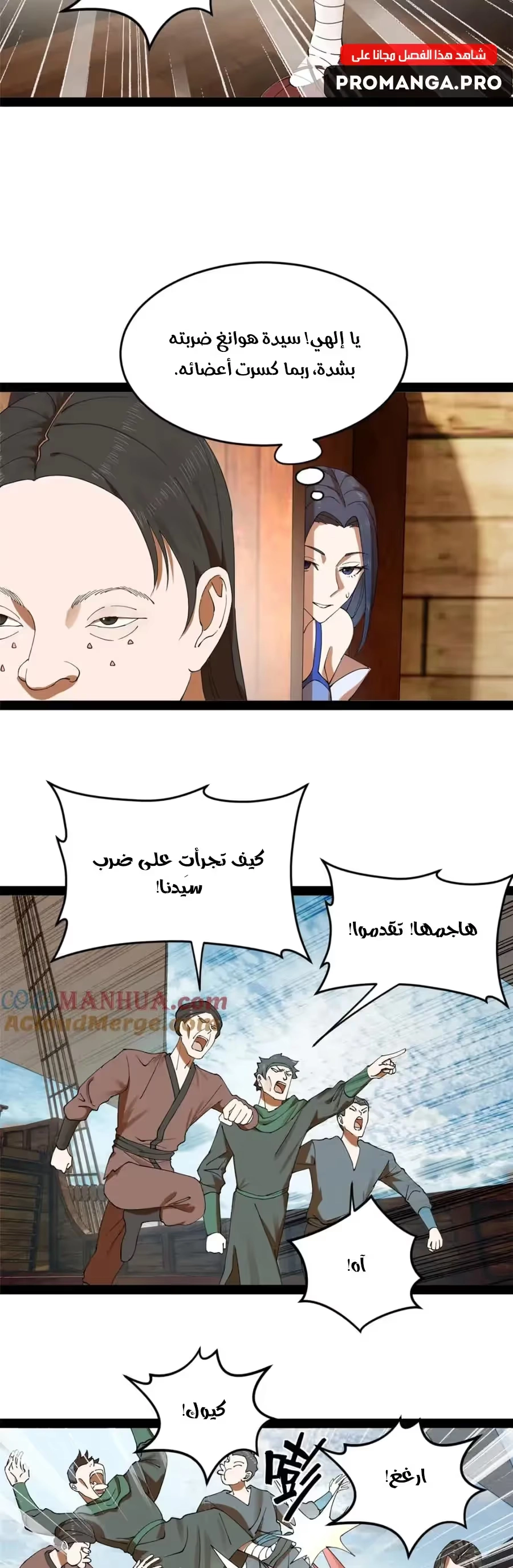 The Strongest Son In Law in History chapter 134 — page 12