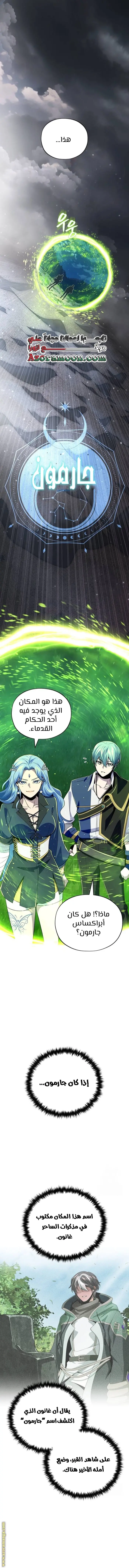 The Dark Magician Transmigrates After 66666 Years الفصل 121 — صفحة 1