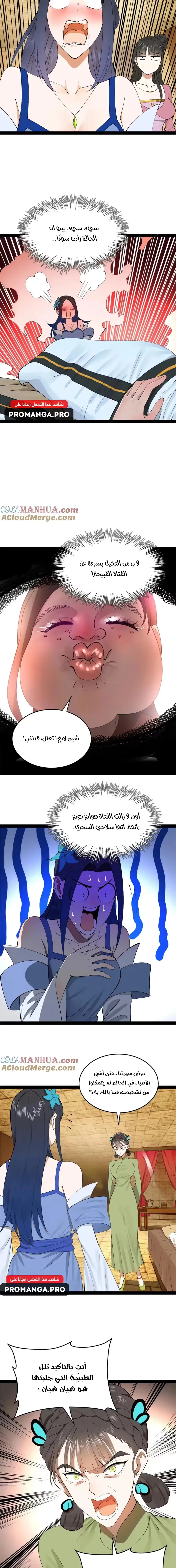 The Strongest Son In Law in History chapter 135 — page 9