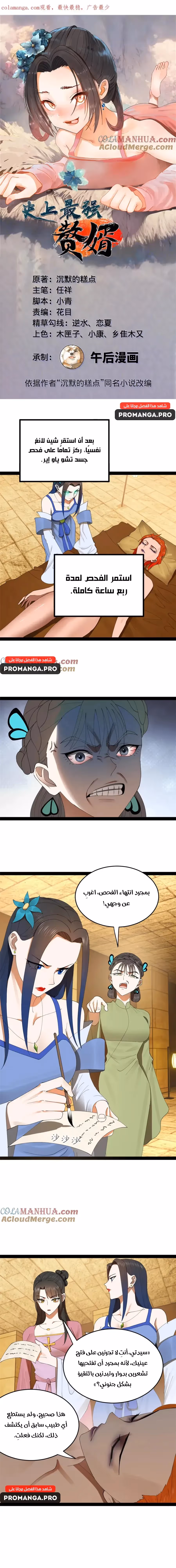 The Strongest Son In Law in History chapter 136 — page 1