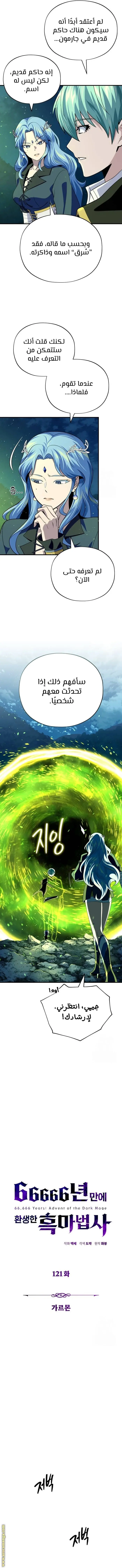 The Dark Magician Transmigrates After 66666 Years الفصل 121 — صفحة 2