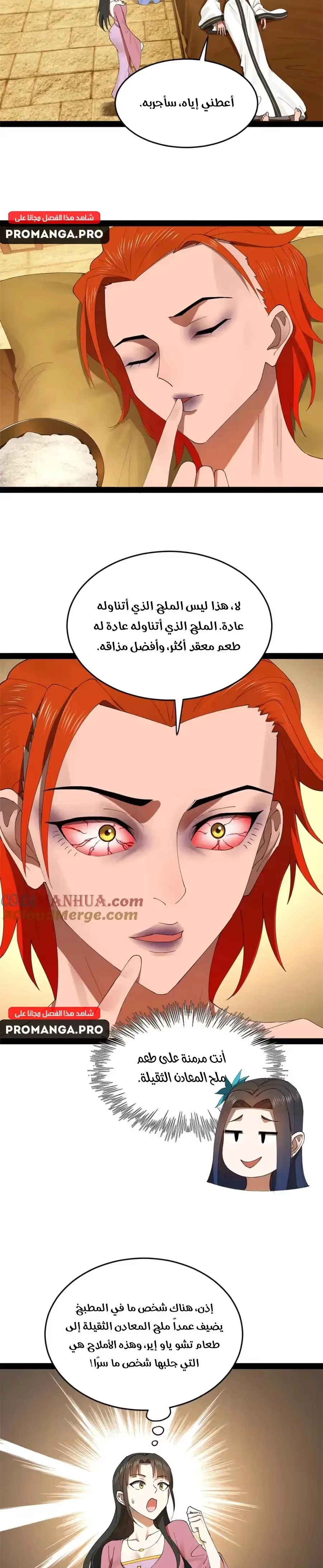 The Strongest Son In Law in History chapter 136 — page 8