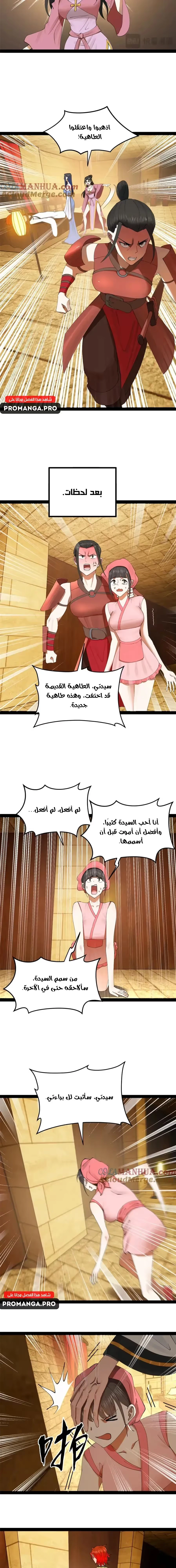 The Strongest Son In Law in History chapter 136 — page 9