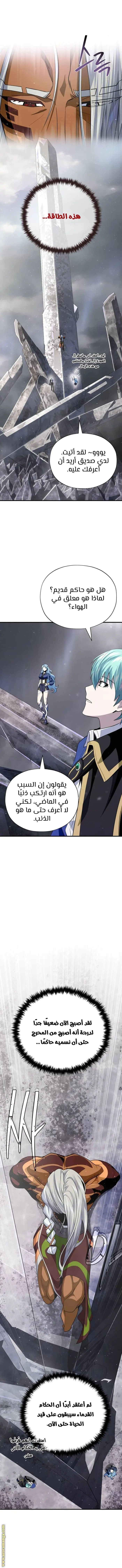 The Dark Magician Transmigrates After 66666 Years الفصل 121 — صفحة 3