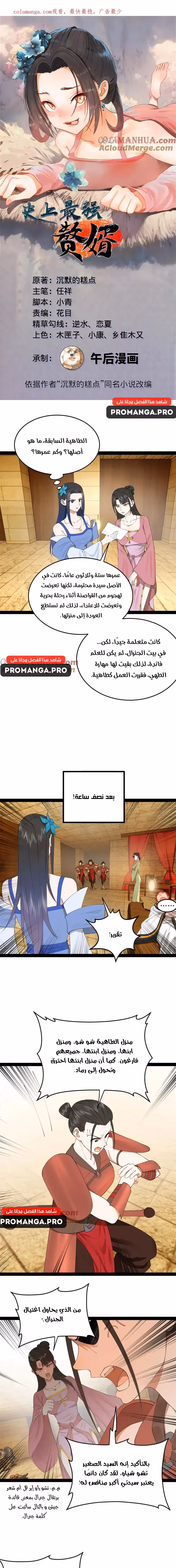 The Strongest Son In Law in History chapter 137 — page 1