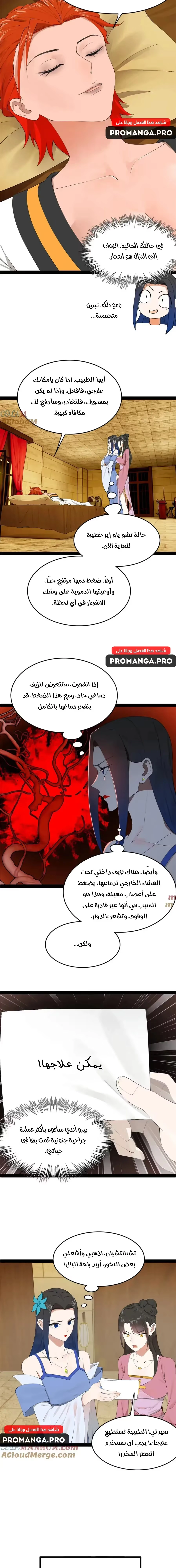 The Strongest Son In Law in History chapter 137 — page 5