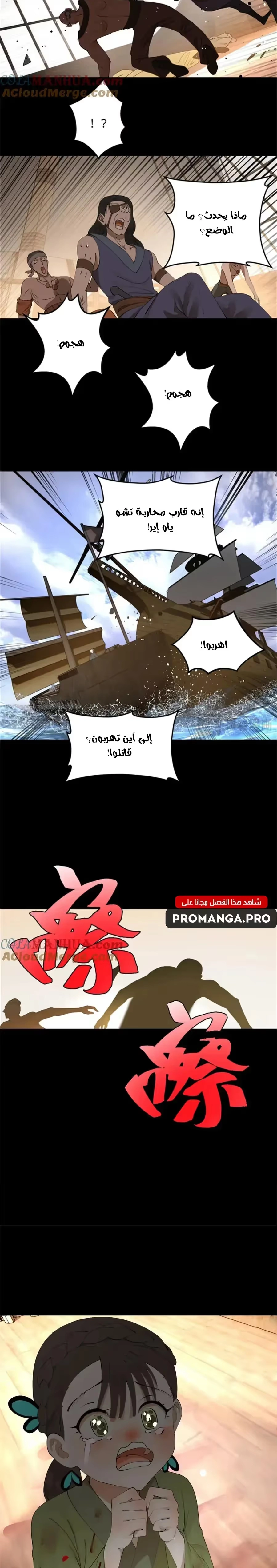 The Strongest Son In Law in History chapter 137 — page 8