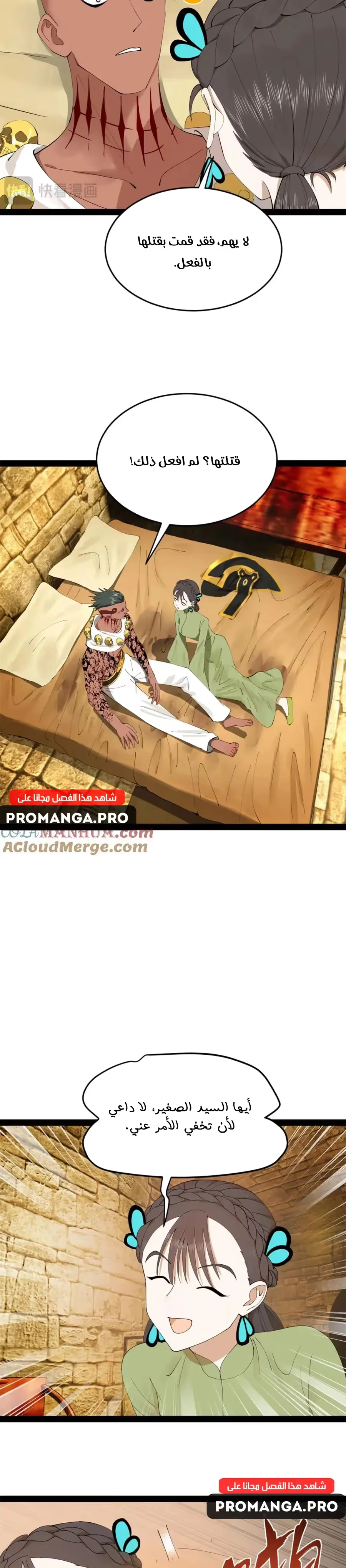 The Strongest Son In Law in History chapter 137 — page 12