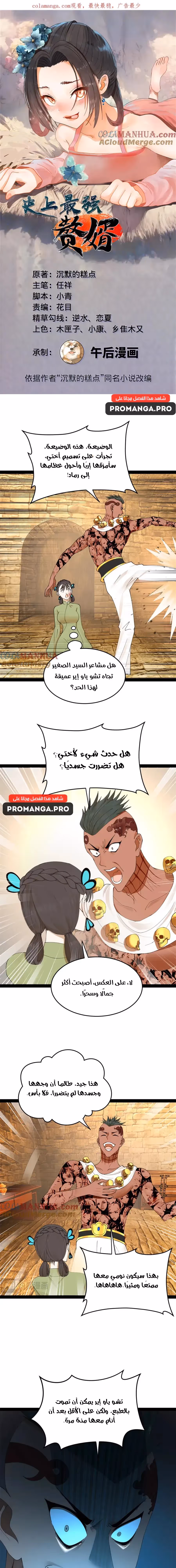 The Strongest Son In Law in History chapter 138 — page 1