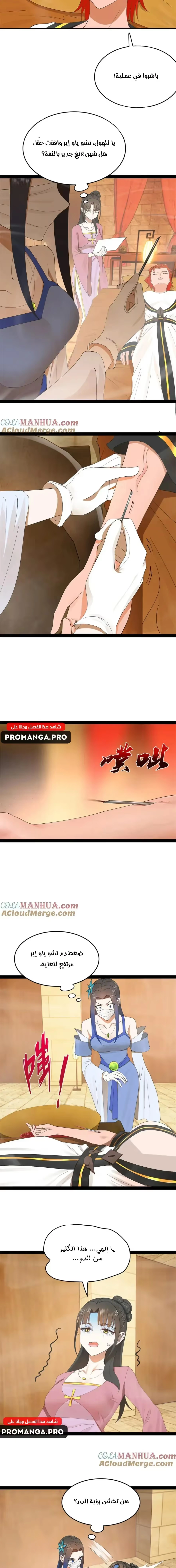 The Strongest Son In Law in History chapter 138 — page 7