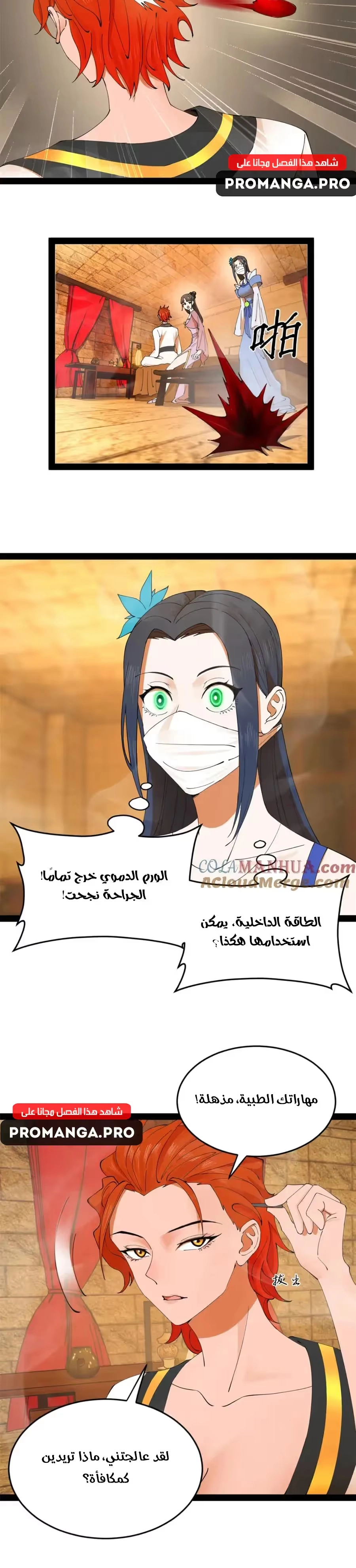 The Strongest Son In Law in History chapter 138 — page 13