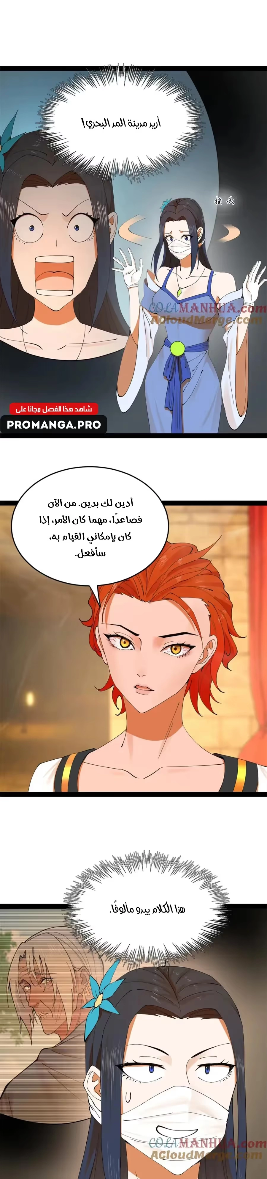 The Strongest Son In Law in History chapter 138 — page 14